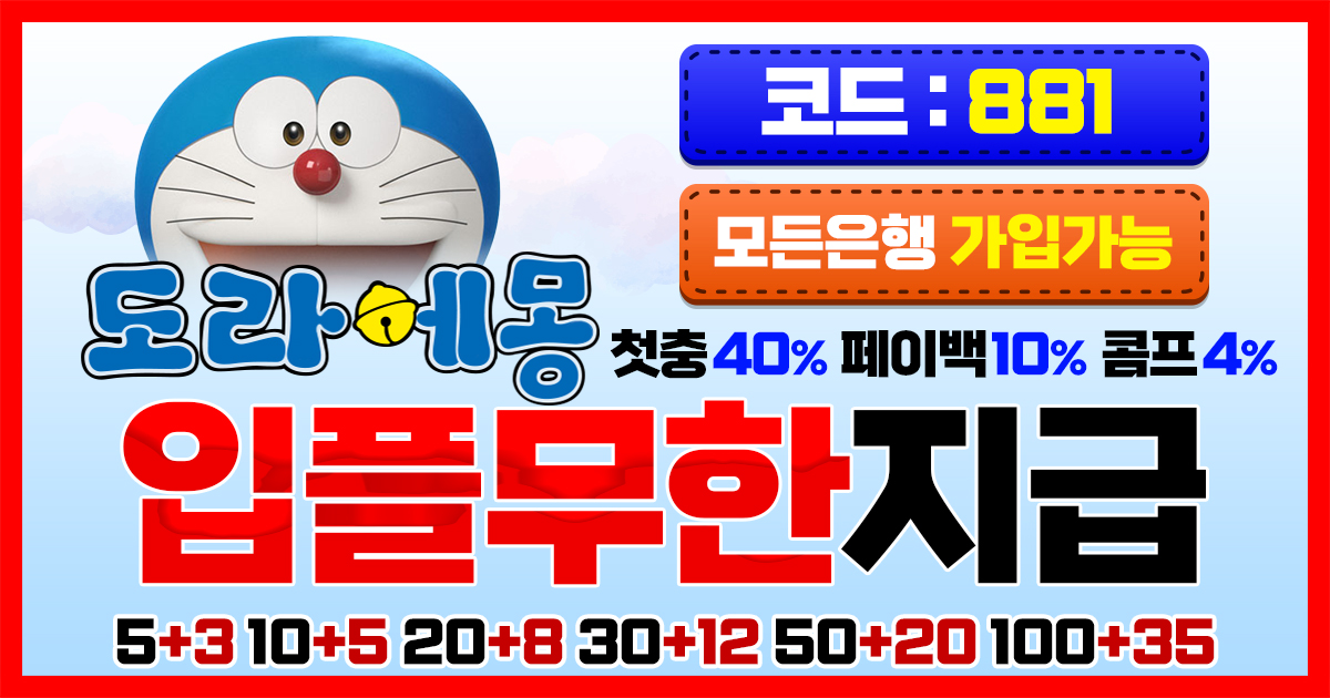 You are currently viewing 도라에몽토토에서 찾은 또 하나의 승부 방식